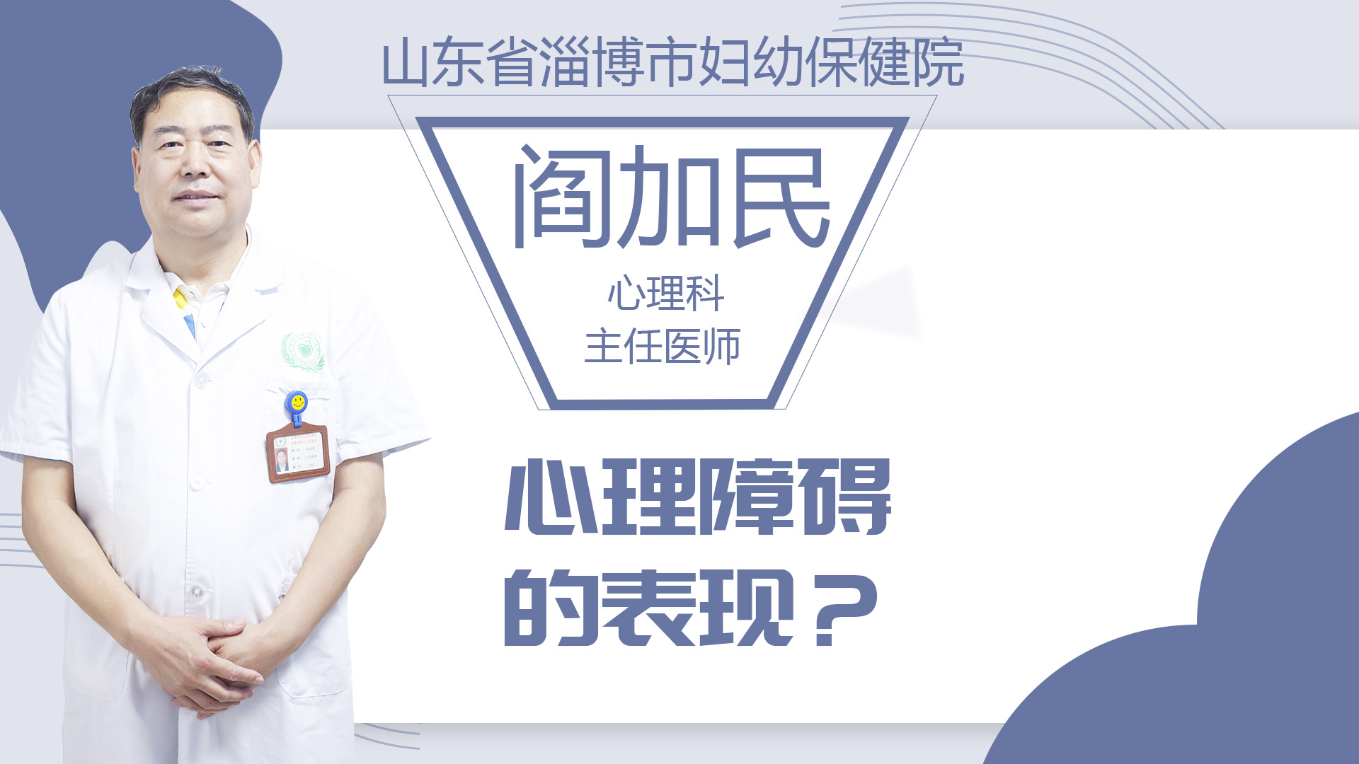 心理障礙的表現(xiàn)？