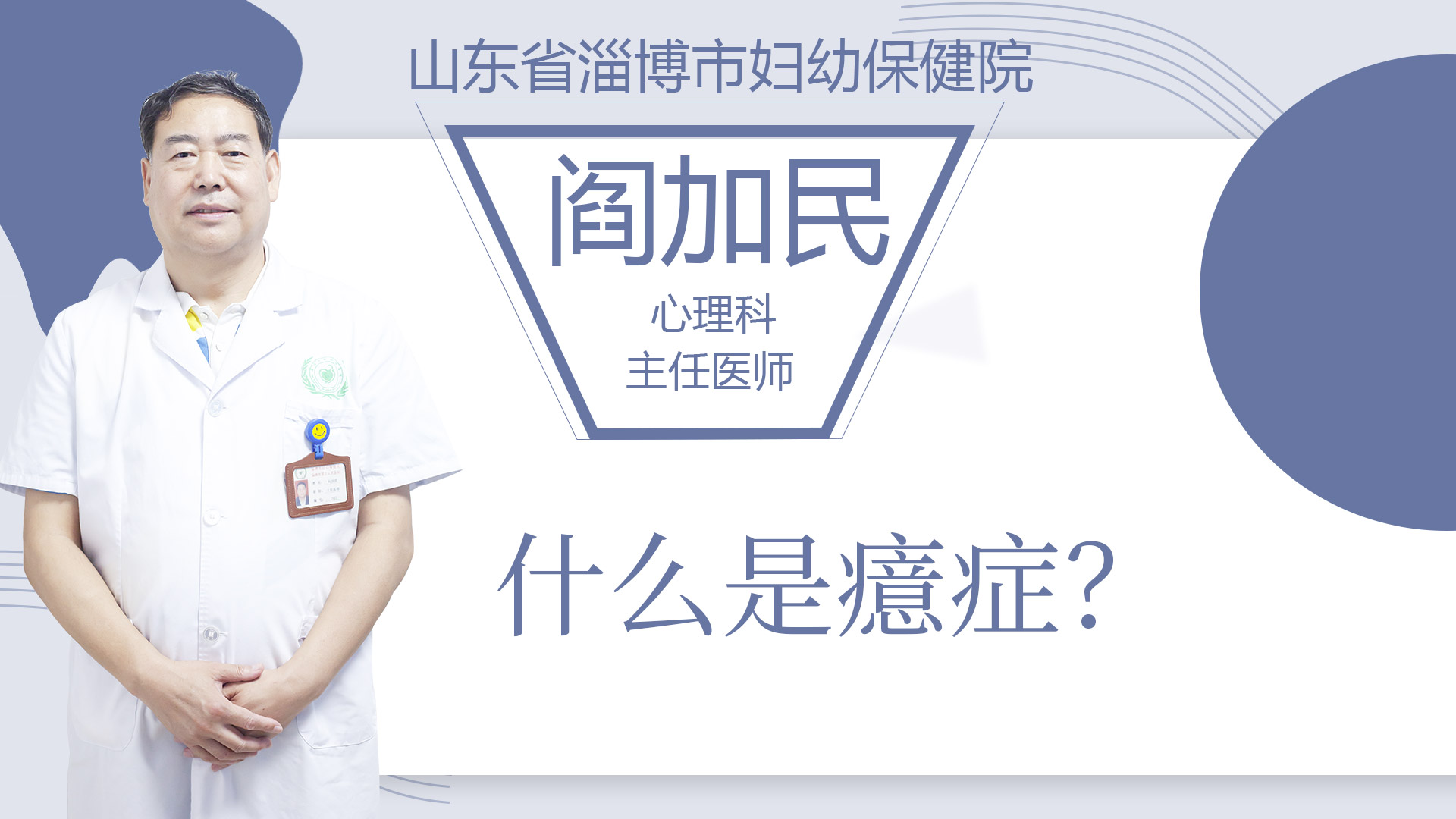 什么是癔癥？