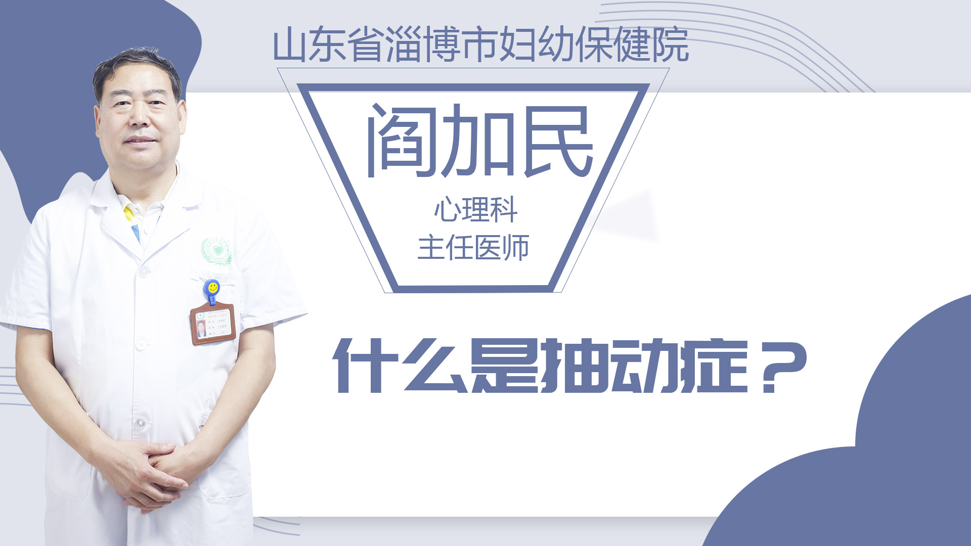 什么是抽動癥？