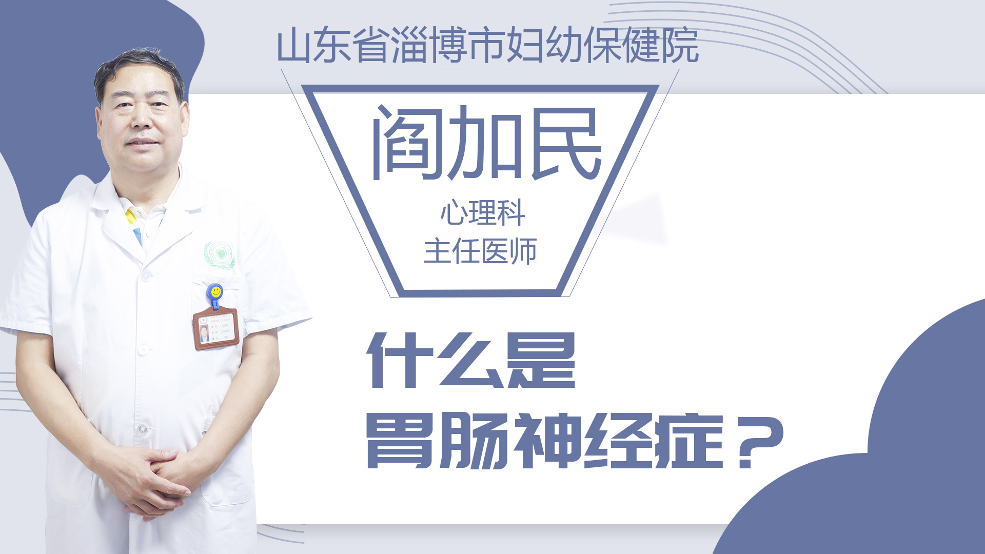 什么是胃腸神經(jīng)癥？