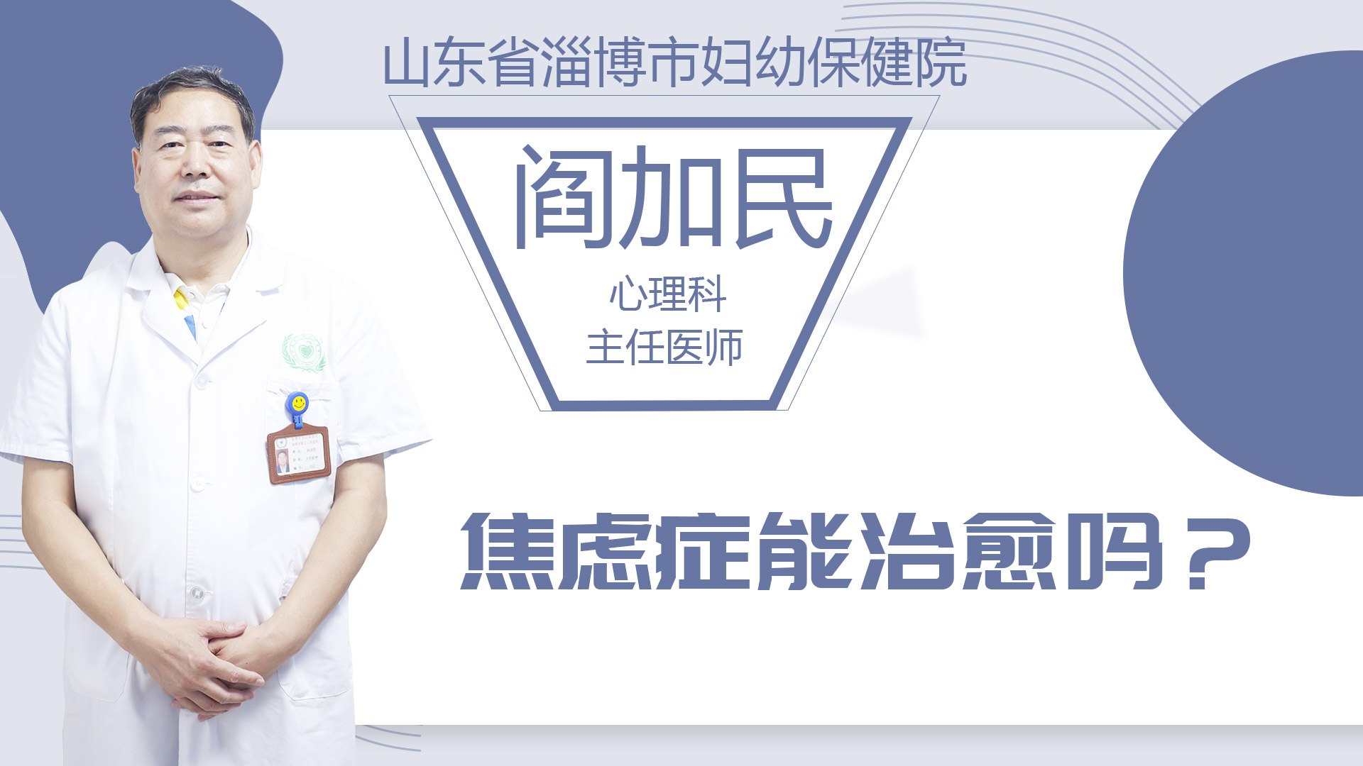 焦慮癥能治愈嗎？