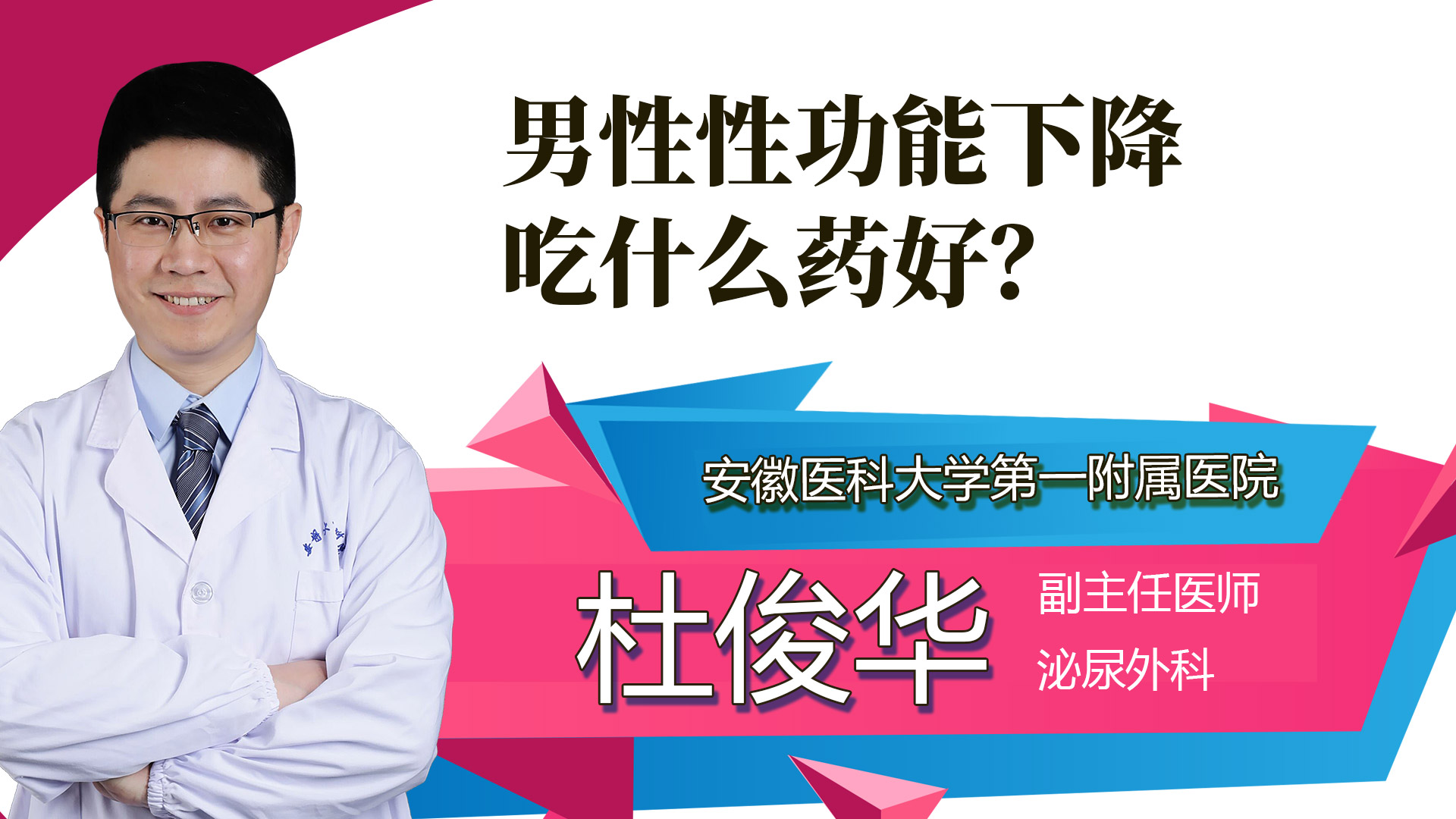 男性性功能下降吃什么藥好？