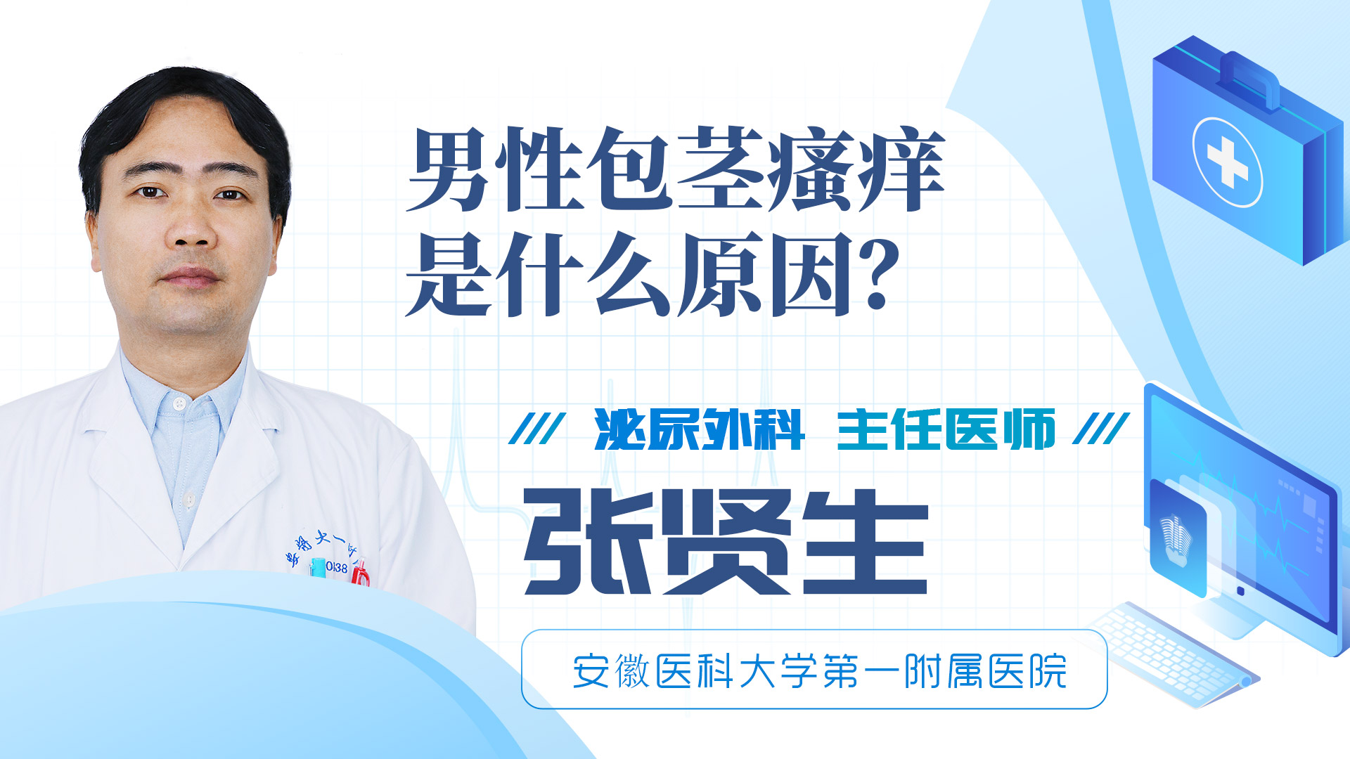 男性包莖瘙癢是什么原因？