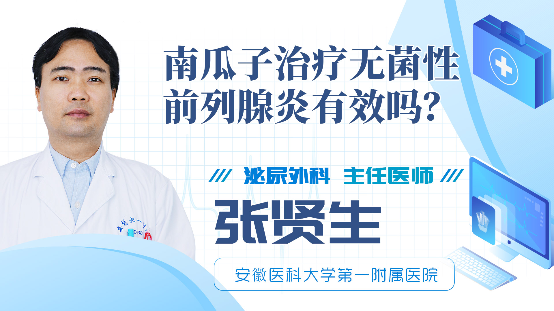 南瓜子治療無菌性前列腺炎有效嗎？