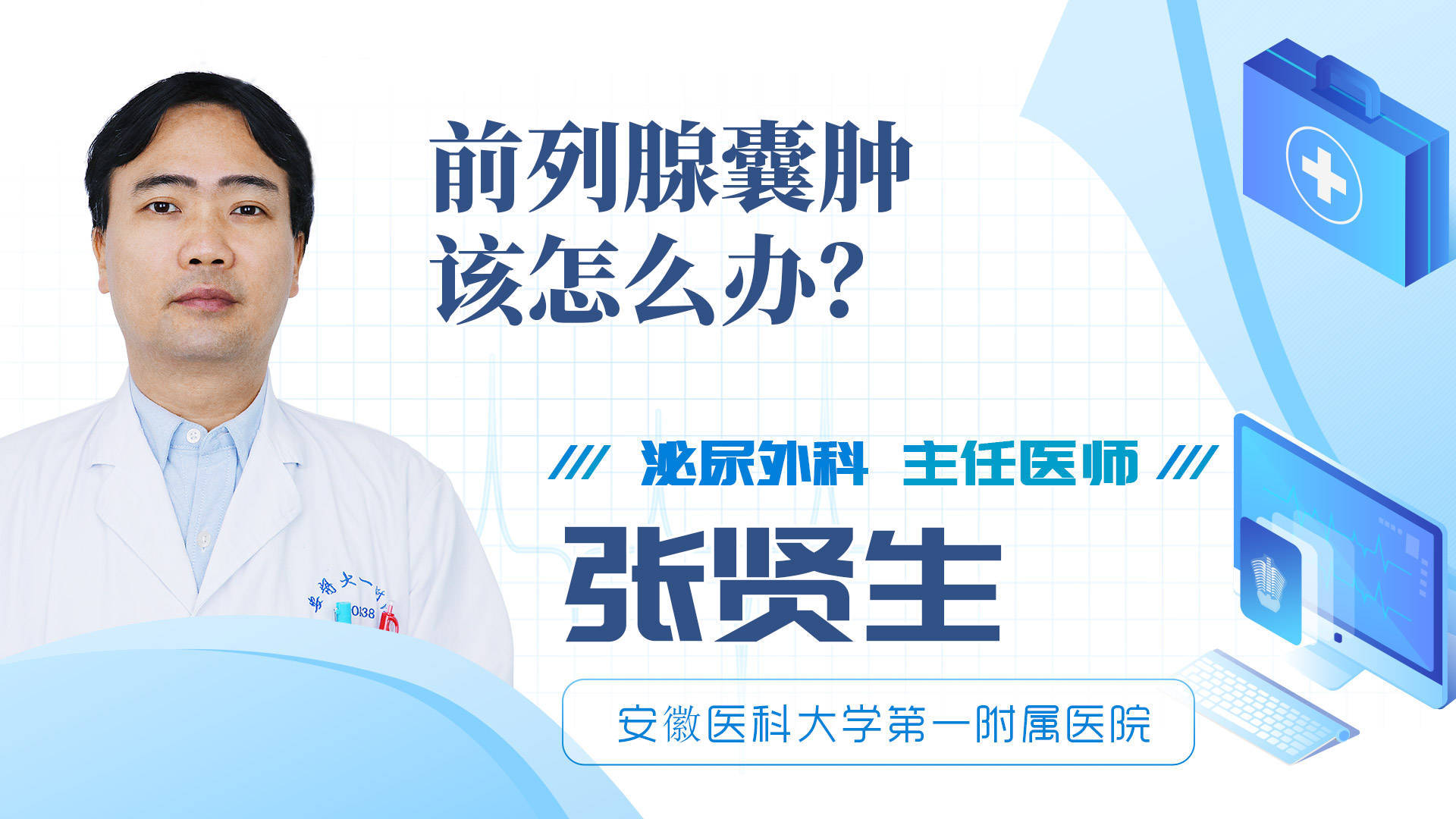 前列腺囊腫該怎么辦？