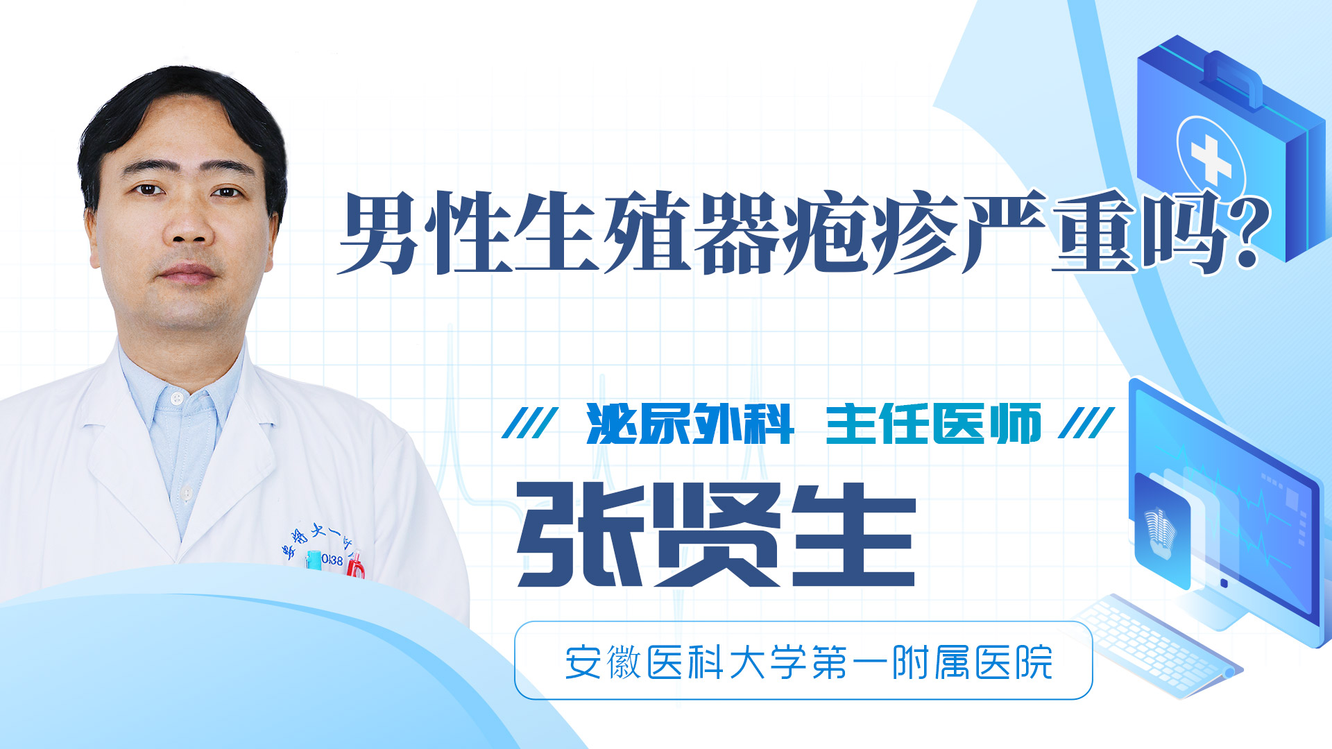 男性生殖器皰疹嚴(yán)重嗎？